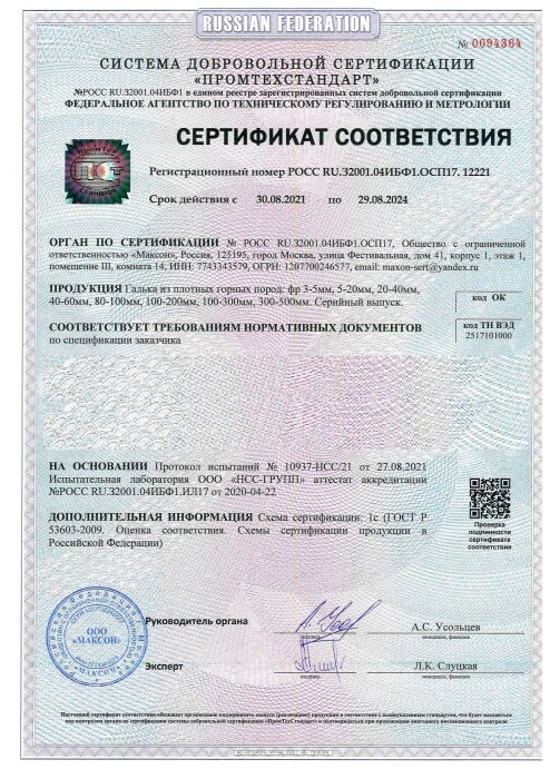 Сертификат соответствия на гальку, бут, булыгу в Тольятти 